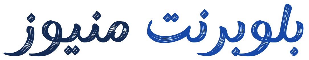 بلوبرنت منيوز